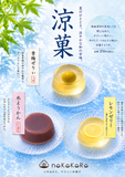 【夏ギフト】焼きモンブラン・涼菓詰め合わせ１０個入（手提袋付）
